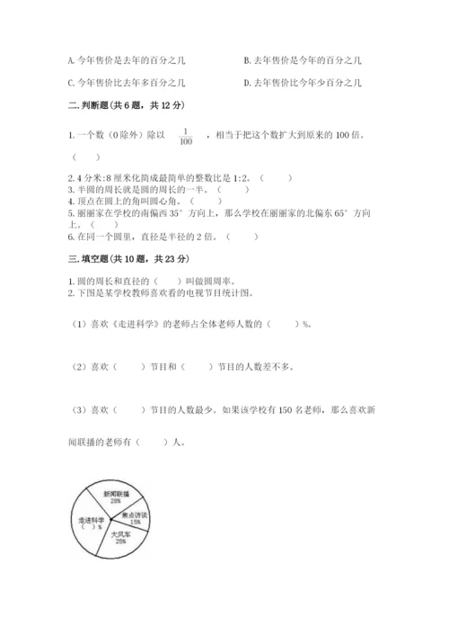 2022六年级上册数学期末考试试卷及完整答案【考点梳理】.docx