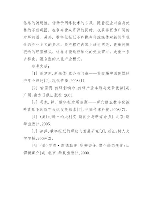 浅析新媒体环境下的数字报纸文学论文.docx