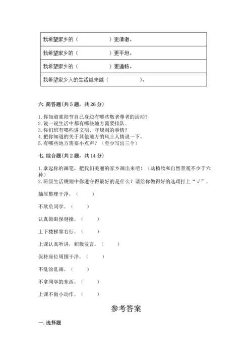 新部编版小学二年级上册道德与法治期末测试卷附答案【巩固】.docx