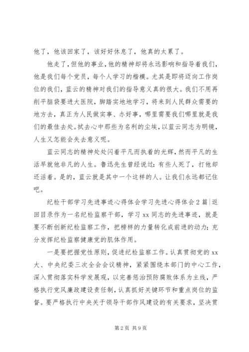 学习先进心得体会4篇.docx