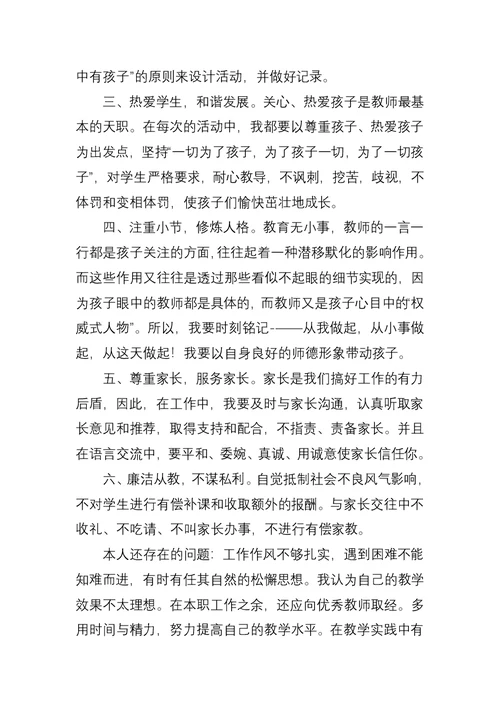 自查自纠材料