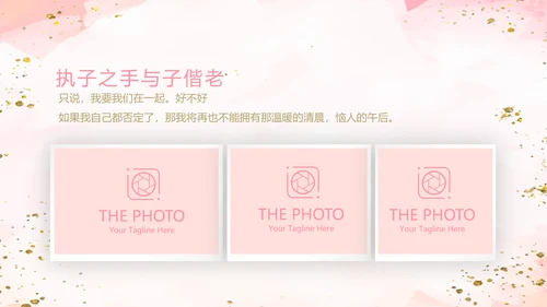 粉色小清新婚礼舞台开场片头相册动态PPT模板