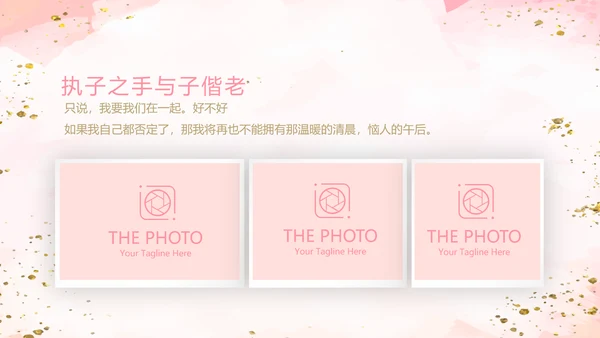 粉色小清新婚礼舞台开场片头相册动态PPT模板