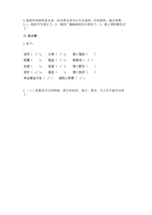 部编版二年级下册道德与法治期末考试试卷带答案（考试直接用）.docx