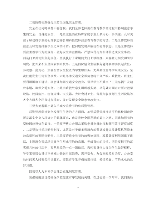 精编之年学校办公室工作计划范文2.docx