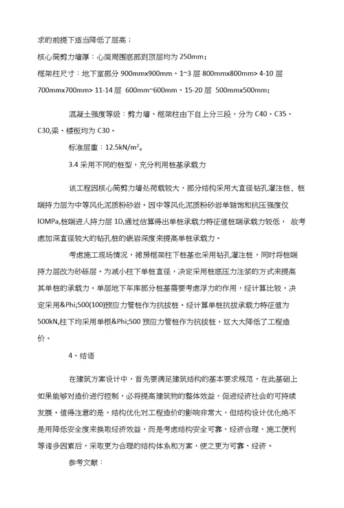 关于建筑方案设计阶段的造价控制探讨韩志强