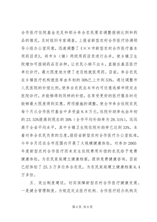 作法：办好新型农村合作医疗试点提高农民医疗保障水平.docx