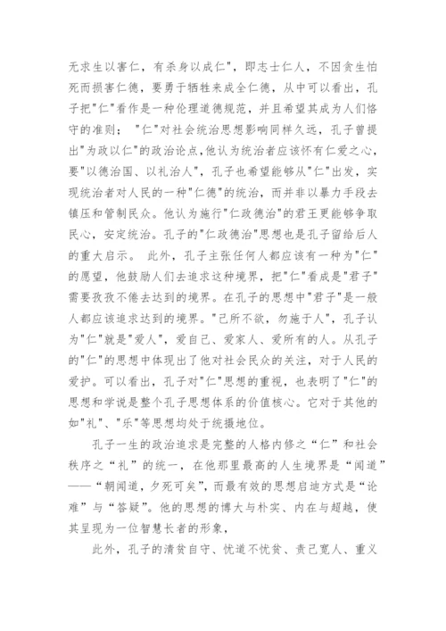 我心目中的孔子论文.docx
