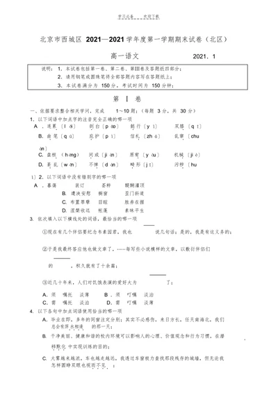 2022年高一语文期末试卷A