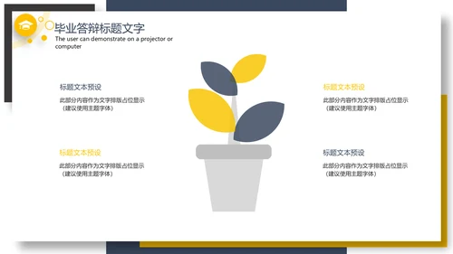 简约时尚毕业答辩论文PPT模板