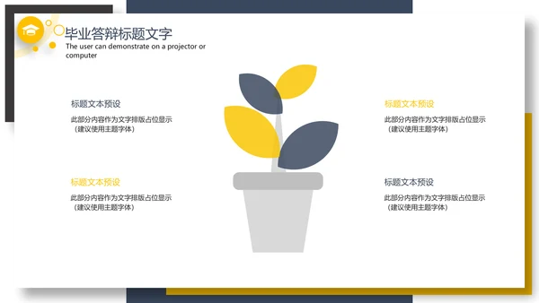 简约时尚毕业答辩论文PPT模板