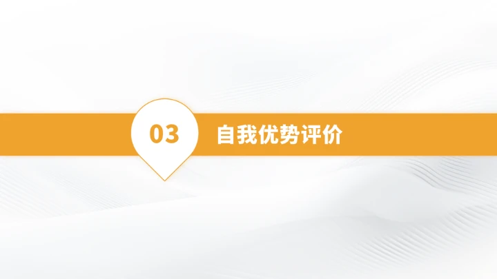 黄色高端大学生自我介绍简历PPT模板