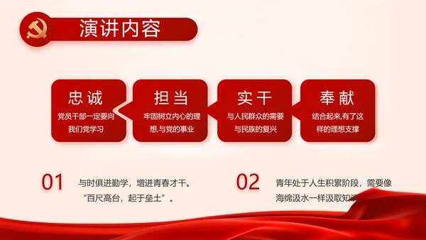 红色党建党支部政府工作报告动态PPT