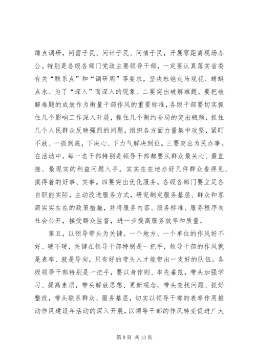 在全市作风建设年活动动员大会上的讲话.docx