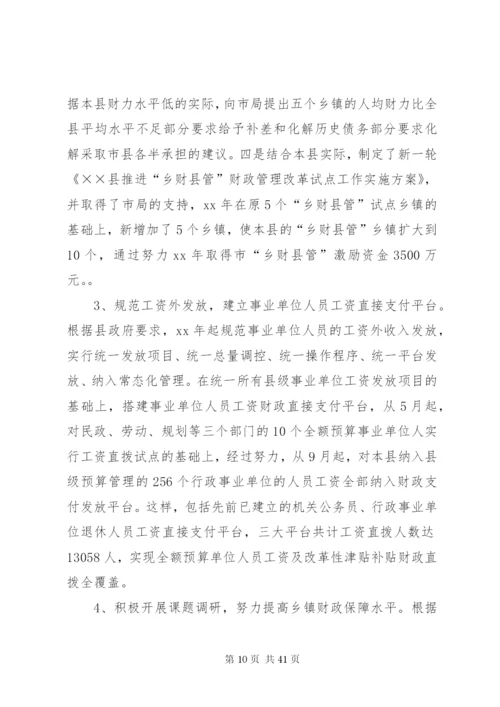 某年县财政局工作计划范文4篇.docx