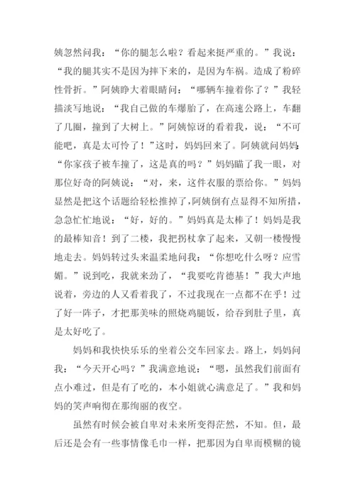 我的自信我做主作文.docx