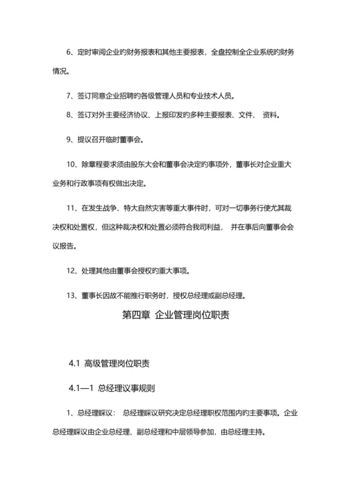 农业开发有限公司管理制度.docx