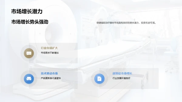 揭秘保健器材投资