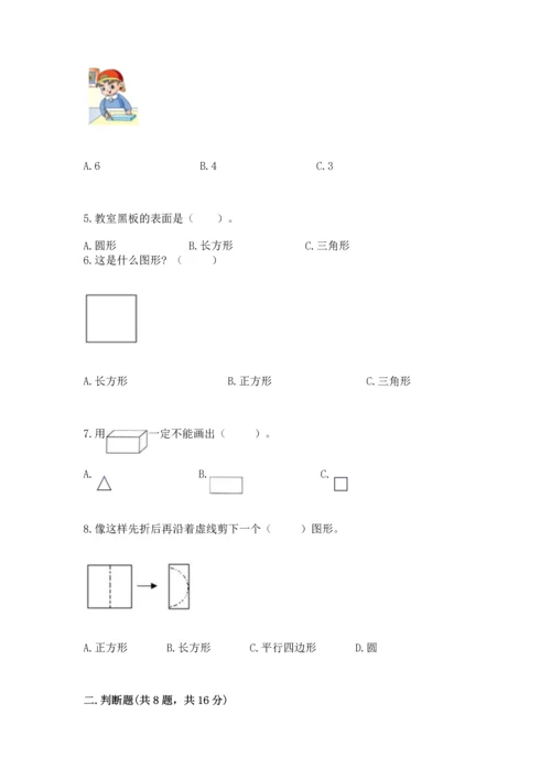 北师大版一年级下册数学第四单元 有趣的图形 测试卷及参考答案【培优b卷】.docx