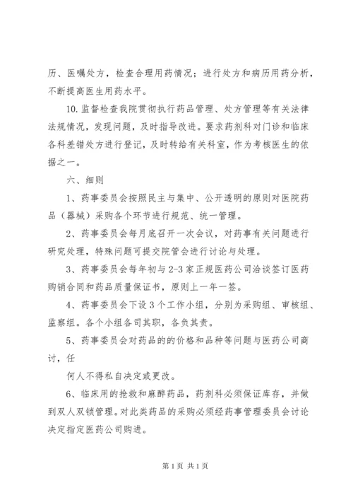 医院药事管理委员会工作计划.docx