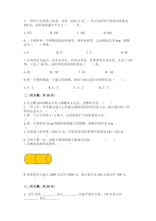 小学六年级数学毕业试题附答案【培优b卷】.docx