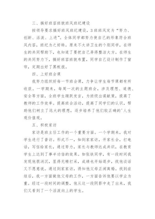初中教师学期总结.docx