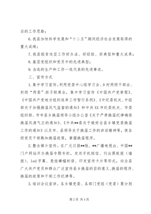 乡领导班子换届工作宣传方案.docx