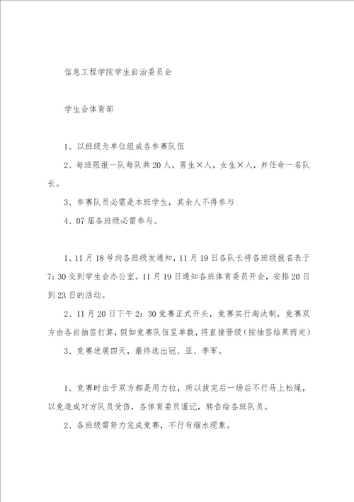 拔河比赛方案策划拔河比赛方案策划书四篇