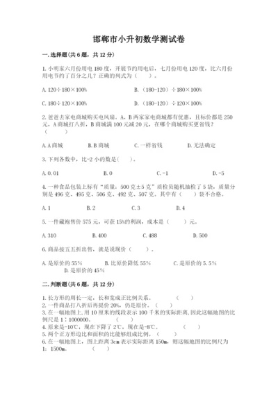 邯郸市小升初数学测试卷及参考答案一套.docx