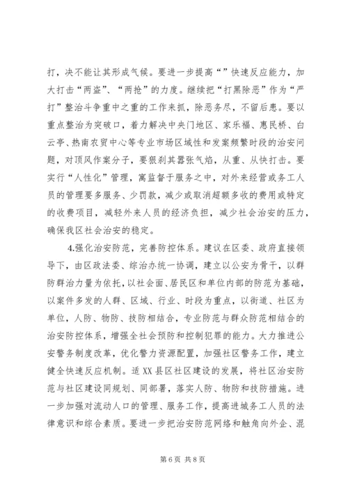 关于全区社会治安综合治理情况的分析与思考 (4).docx