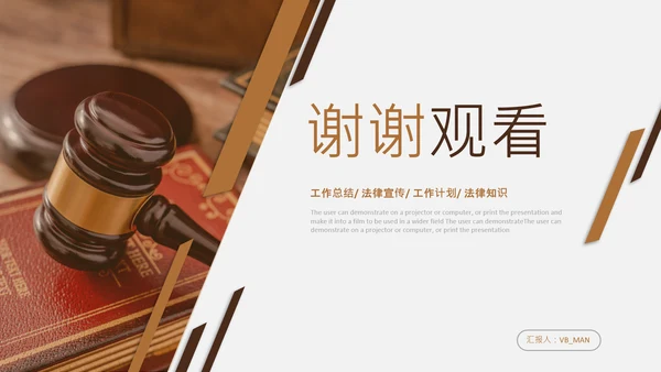 法律教育法规律师事务所法律讲堂PPT模板