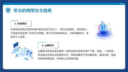 蓝色简约大学生网络安全PPT模板宣传PPT动态PPT国家网络安全宣传周网络安全宣传周