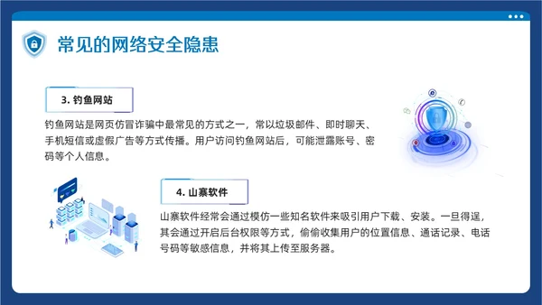 蓝色简约大学生网络安全PPT模板宣传PPT动态PPT国家网络安全宣传周网络安全宣传周
