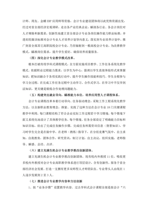 北京市经济管理职业学院会计专业建设专业方案中国高职高专教育网.docx