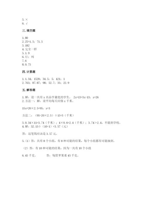 2022人教版五年级上册数学期末测试卷【模拟题】.docx