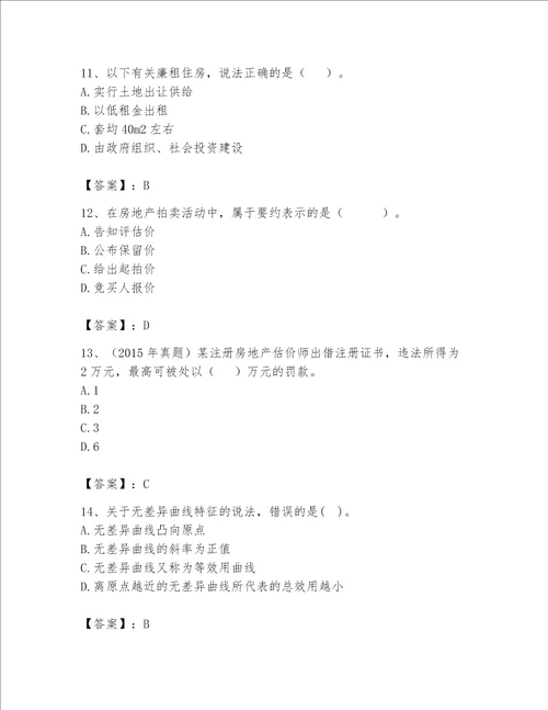 2023年房地产估价师考试试卷精品（考试直接用）