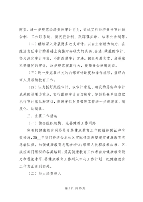 社区计划多篇合集多篇.docx