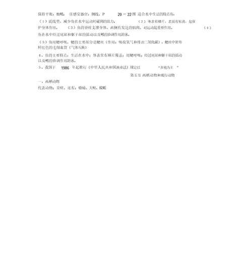 生物八上知识点总结计划