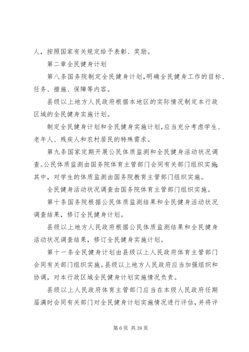 体育设施开放实施方案五篇范文.docx