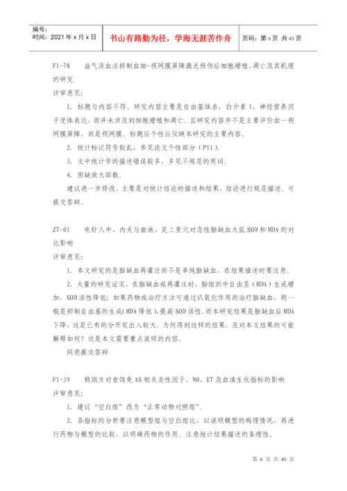 湖南中医药大学硕（博）士论文初审（DME）意见表.docx