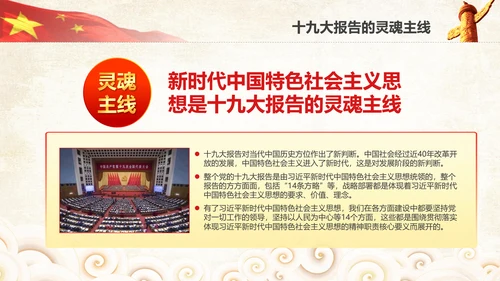 学习贯彻落实十九大报告精神PPT模板课件