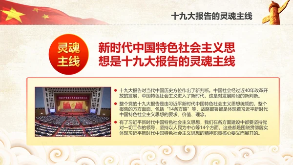 学习贯彻落实十九大报告精神PPT模板课件