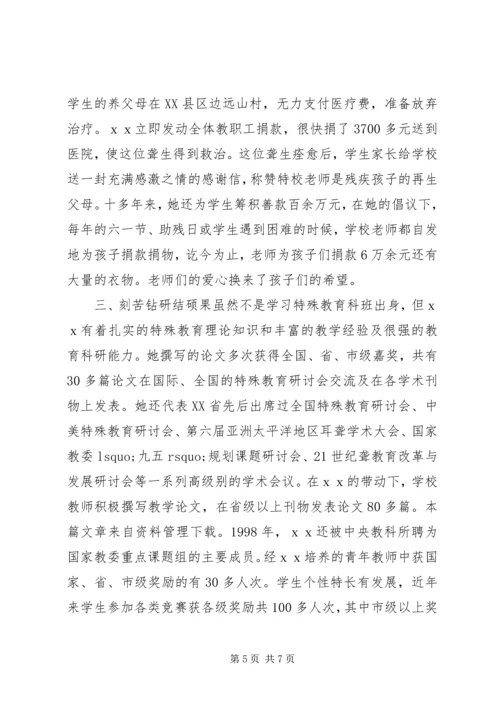 全国三八红旗手劳动模范先进事迹材料.docx