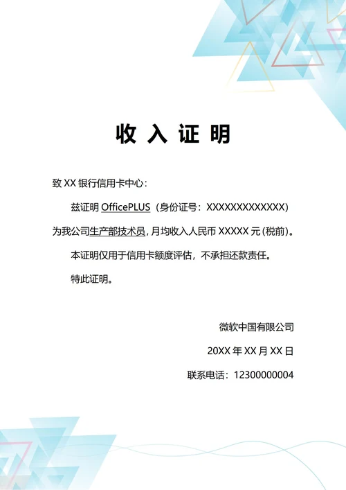 通用信用卡评估收入证明(A4打印)