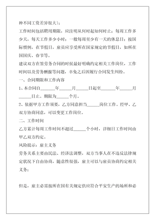 非全日制劳务合同范本2022