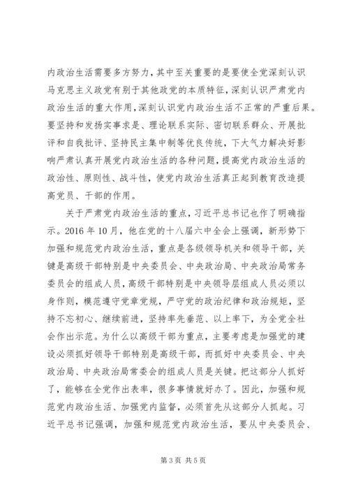 学习《论述摘编》心得体会之从严治党 (2).docx