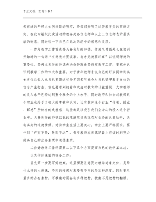 教师教育教学心得范文例文15篇.docx