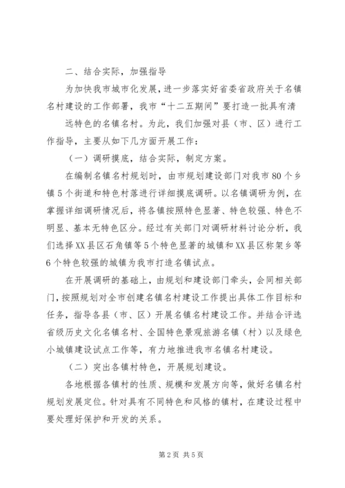 吴名镇吴名村新农村建设情况汇报 (2).docx