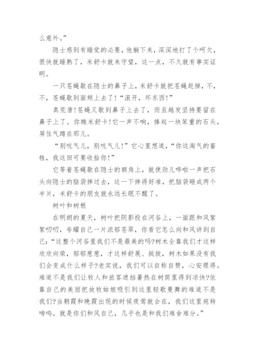 克雷洛夫寓言故事_2.docx