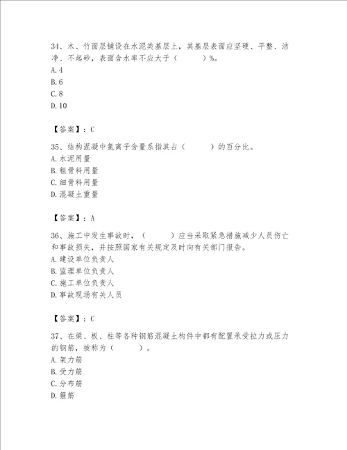 2023年质量员土建质量专业管理实务题库含完整答案考点梳理